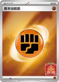 Basic Fighting Energy 「SVP No. 560」「CN」